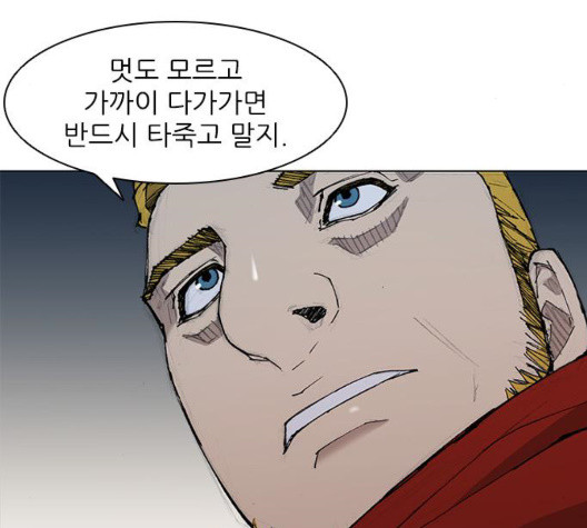 The Long Way Of The Warrior Ch.26 p116