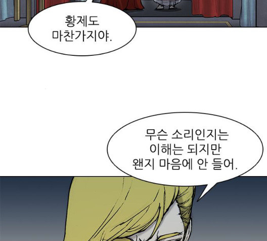 The Long Way Of The Warrior Ch.26 p119