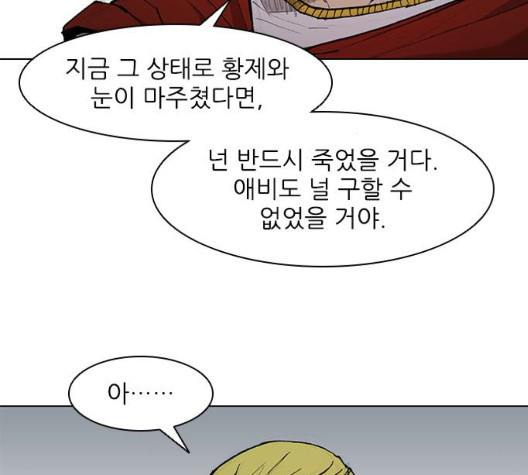The Long Way Of The Warrior Ch.26 p123