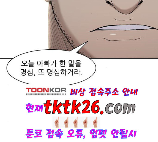 The Long Way Of The Warrior Ch.26 p126