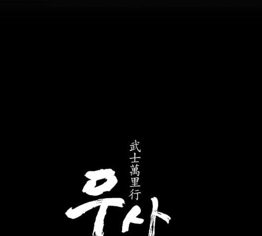 The Long Way Of The Warrior Ch.26 p16
