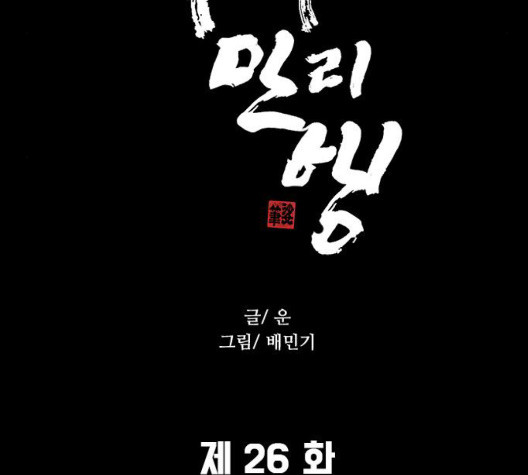 The Long Way Of The Warrior Ch.26 p17