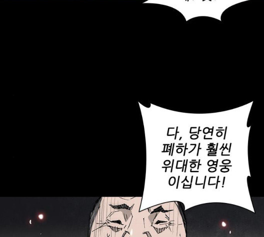 The Long Way Of The Warrior Ch.26 p36