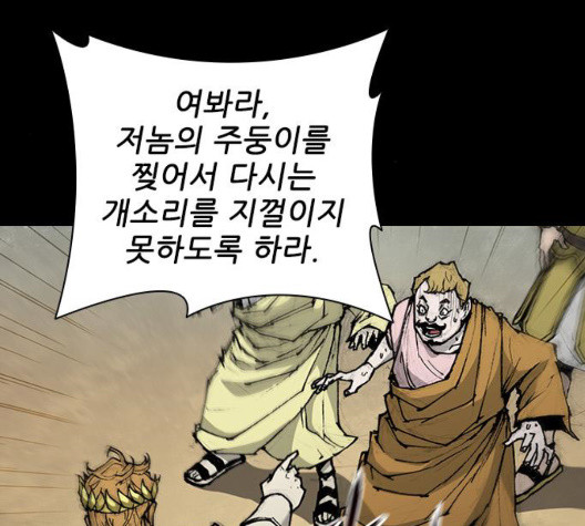 The Long Way Of The Warrior Ch.26 p56