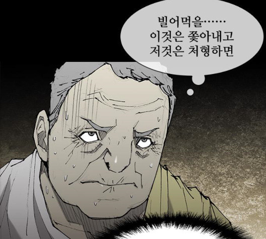 The Long Way Of The Warrior Ch.26 p60