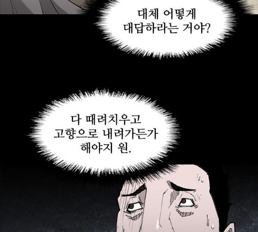 The Long Way Of The Warrior Ch.26 p61