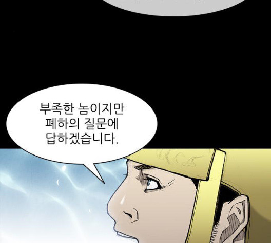 The Long Way Of The Warrior Ch.26 p80