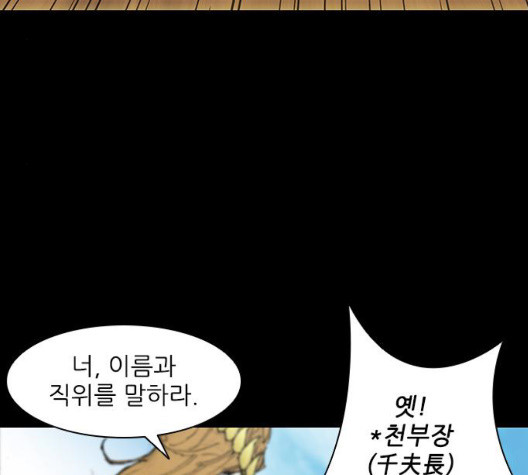 The Long Way Of The Warrior Ch.26 p97