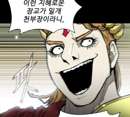 The Long Way Of The Warrior Ch.26 p99