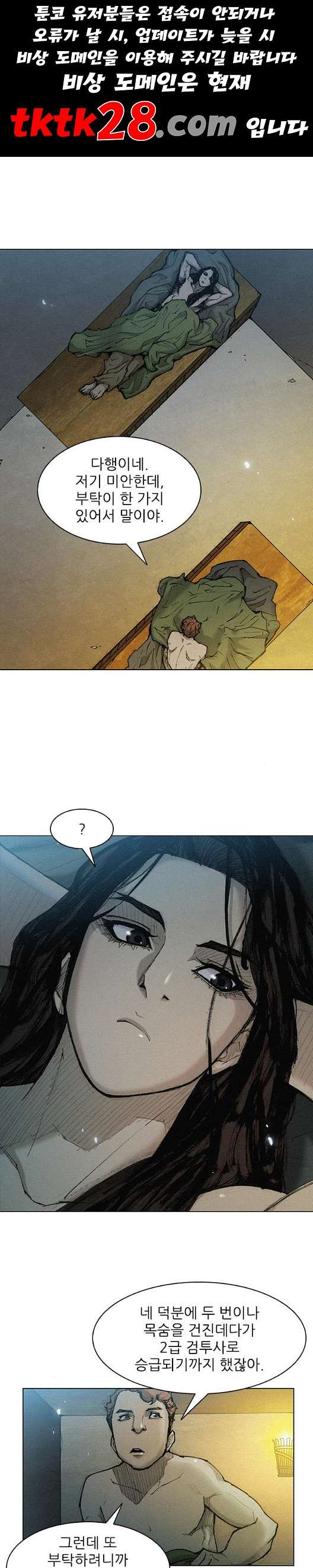 The Long Way Of The Warrior Ch.27 p1