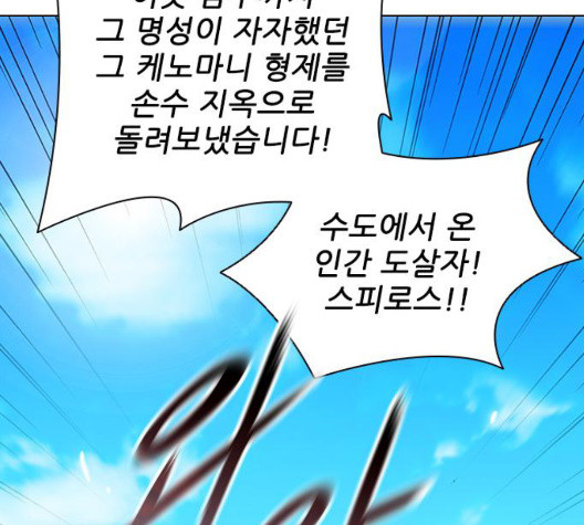 The Long Way Of The Warrior Ch.27 p101