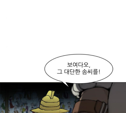 The Long Way Of The Warrior Ch.27 p118