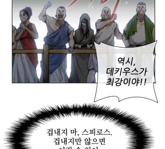 The Long Way Of The Warrior Ch.27 p134