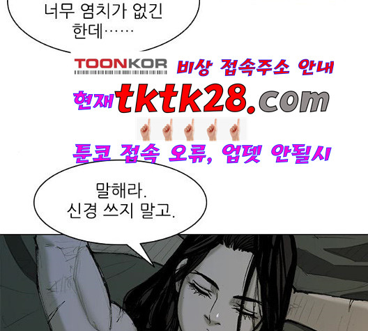 The Long Way Of The Warrior Ch.27 p2