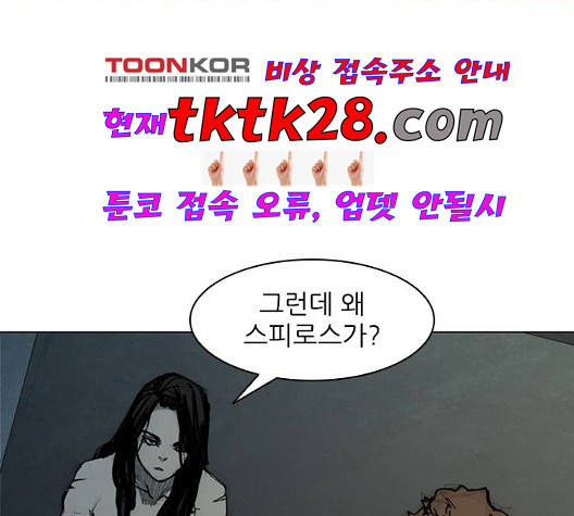 The Long Way Of The Warrior Ch.27 p22