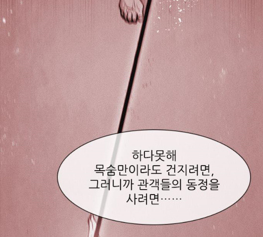 The Long Way Of The Warrior Ch.27 p31