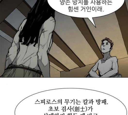 The Long Way Of The Warrior Ch.27 p52