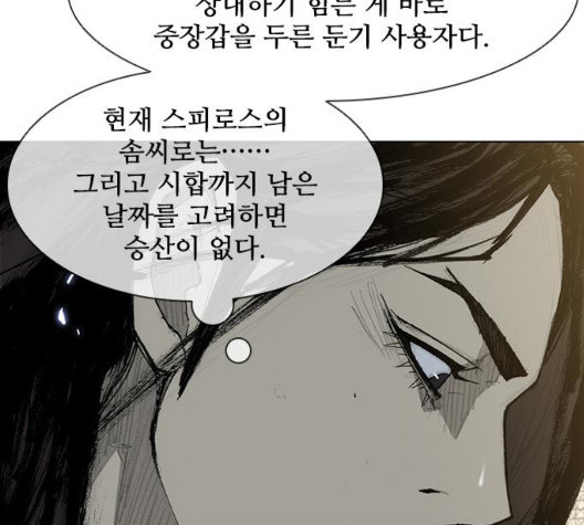 The Long Way Of The Warrior Ch.27 p53