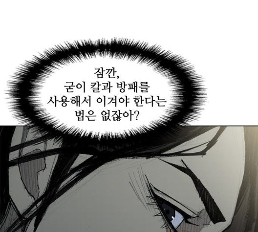 The Long Way Of The Warrior Ch.27 p56