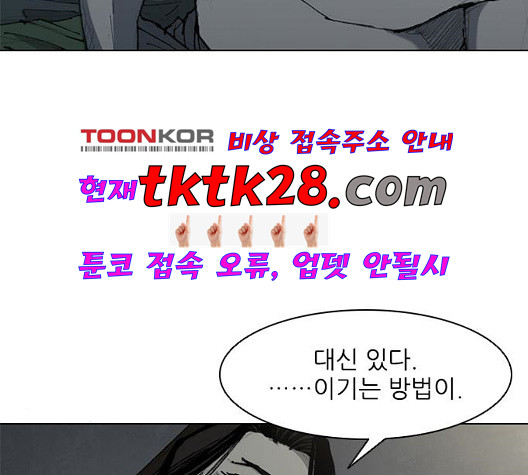 The Long Way Of The Warrior Ch.27 p62
