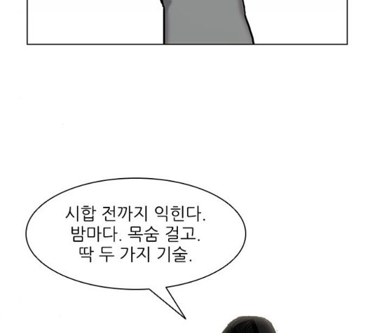 The Long Way Of The Warrior Ch.27 p67