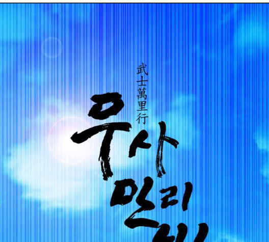The Long Way Of The Warrior Ch.27 p71