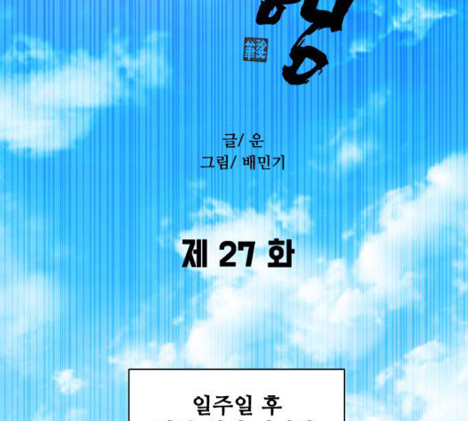 The Long Way Of The Warrior Ch.27 p72