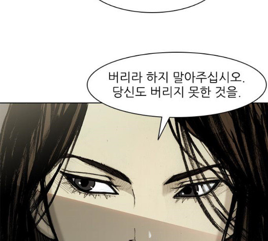 The Long Way Of The Warrior Ch.27 p97