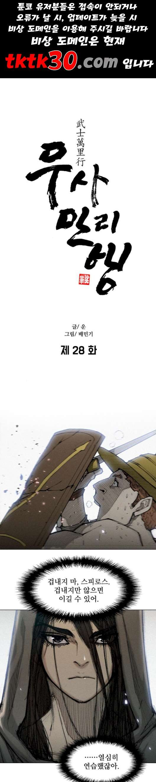 The Long Way Of The Warrior Ch.28 p1