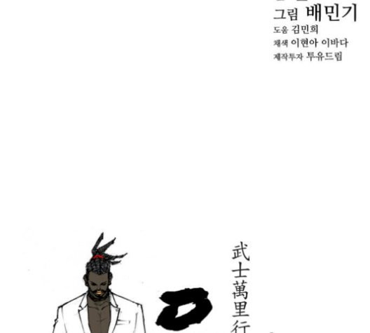 The Long Way Of The Warrior Ch.28 p141