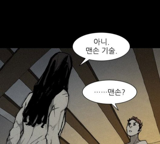 The Long Way Of The Warrior Ch.28 p75