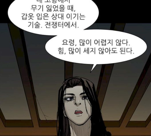 The Long Way Of The Warrior Ch.28 p81