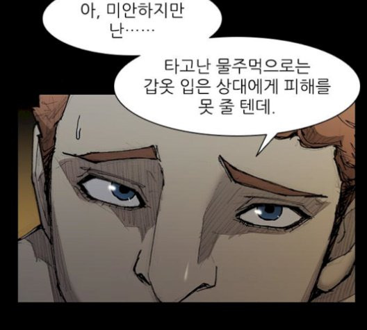 The Long Way Of The Warrior Ch.28 p83