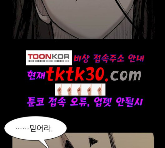 The Long Way Of The Warrior Ch.28 p85