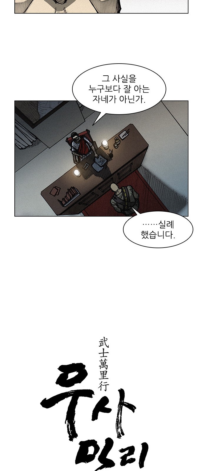 The Long Way Of The Warrior Ch.3 p22