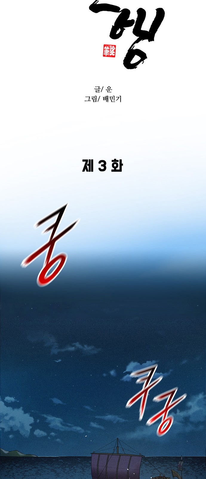The Long Way Of The Warrior Ch.3 p23