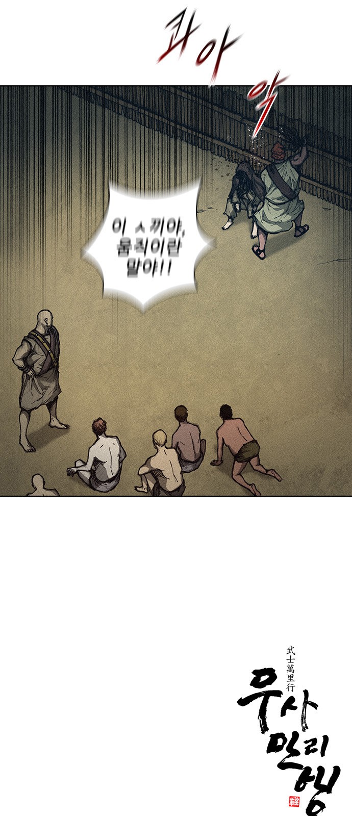 The Long Way Of The Warrior Ch.3 p45