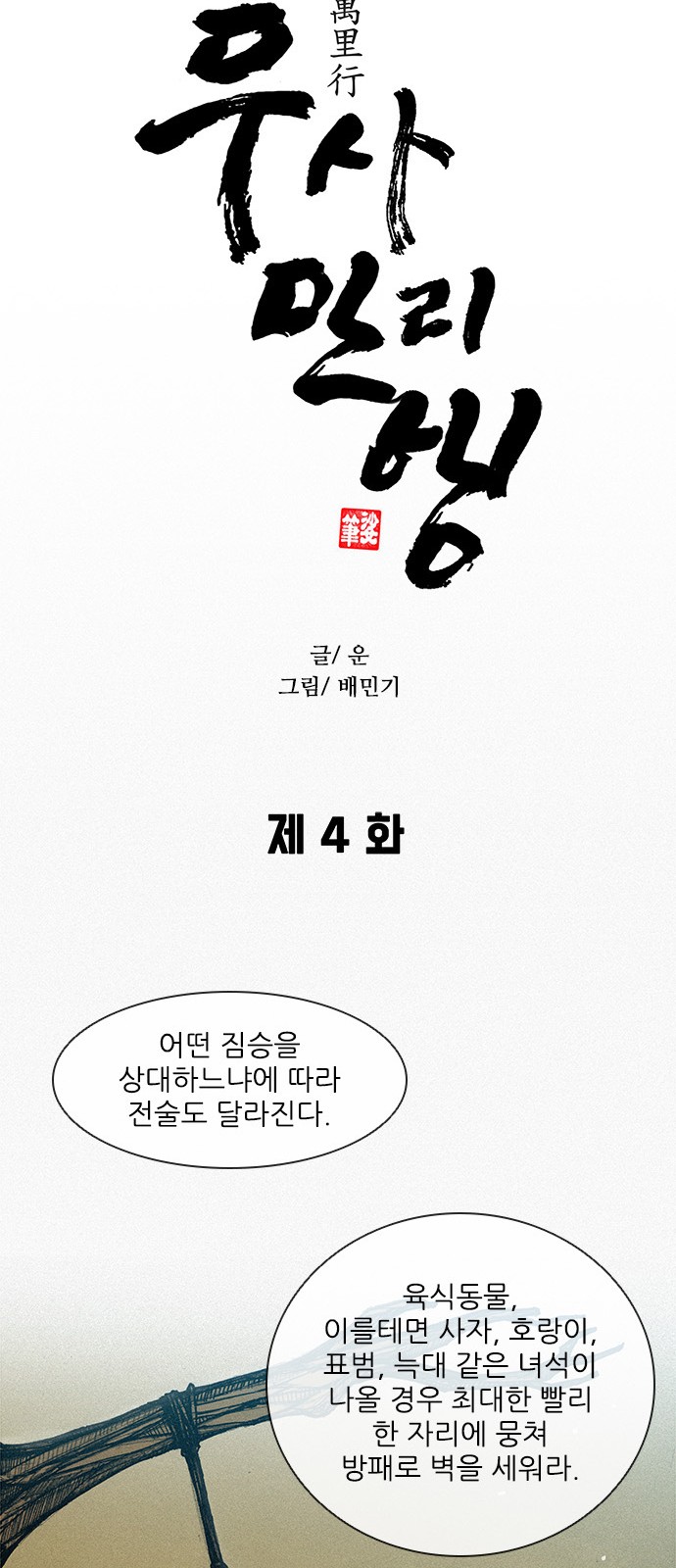 The Long Way Of The Warrior Ch.4 p13