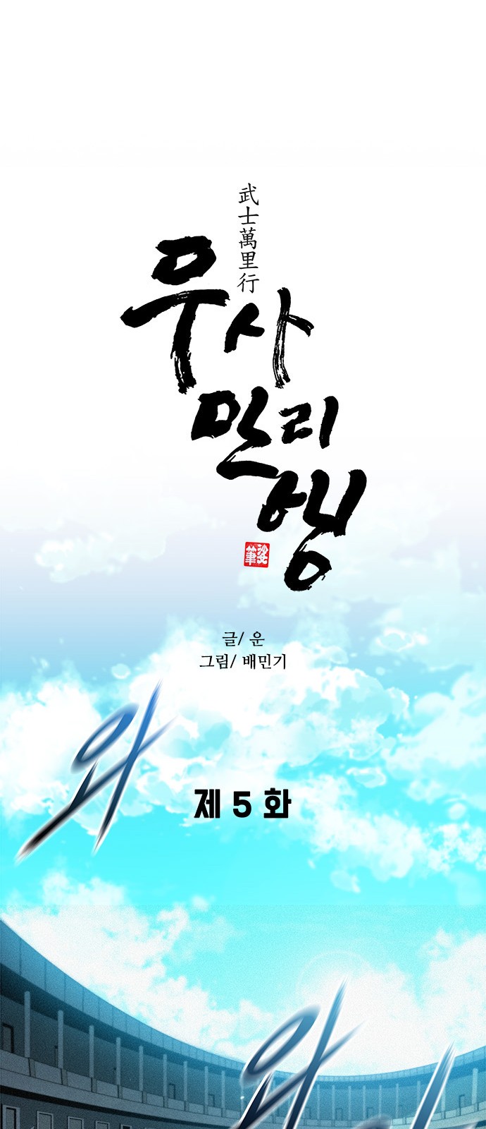 The Long Way Of The Warrior Ch.5 p14