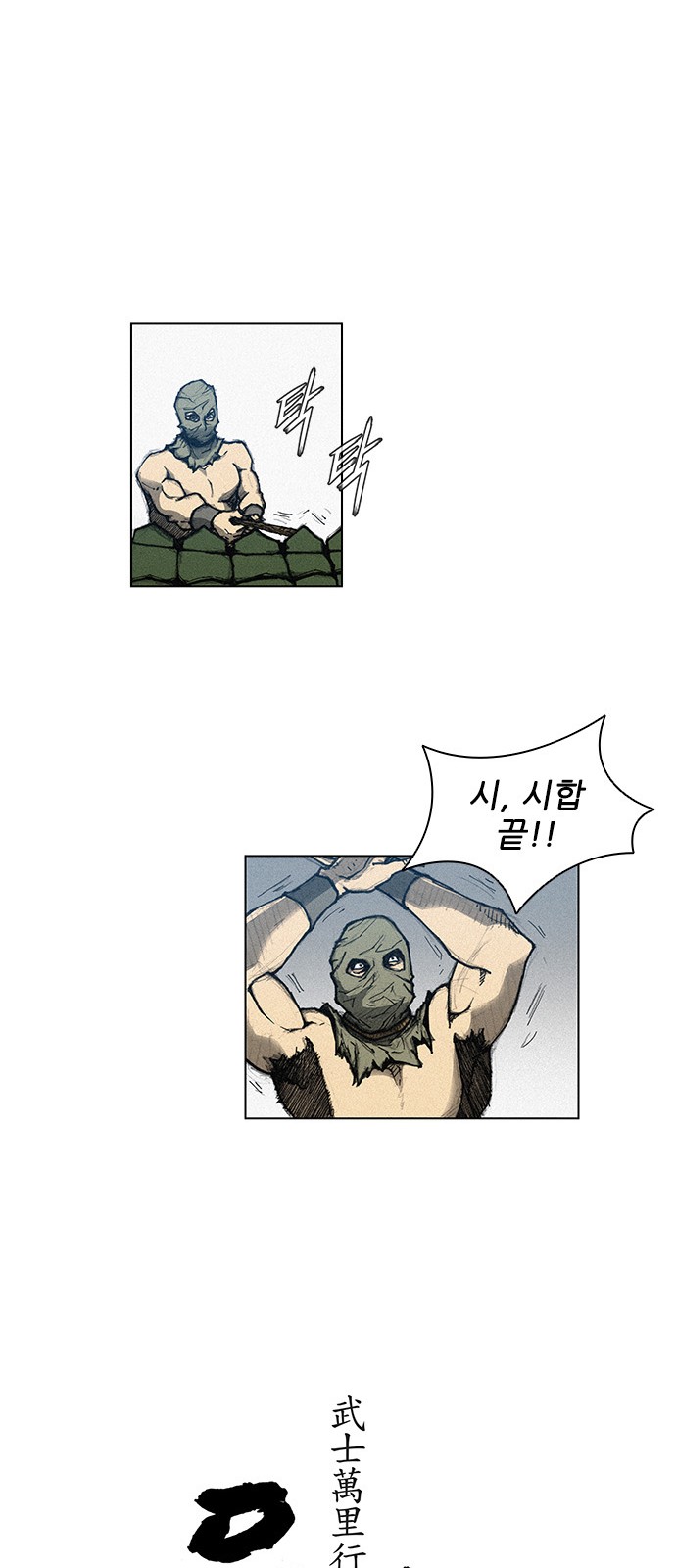 The Long Way Of The Warrior Ch.6 p23