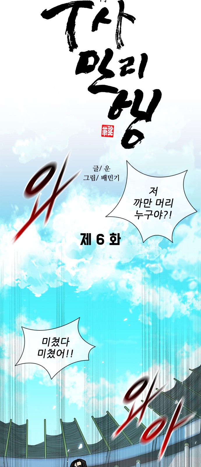 The Long Way Of The Warrior Ch.6 p24