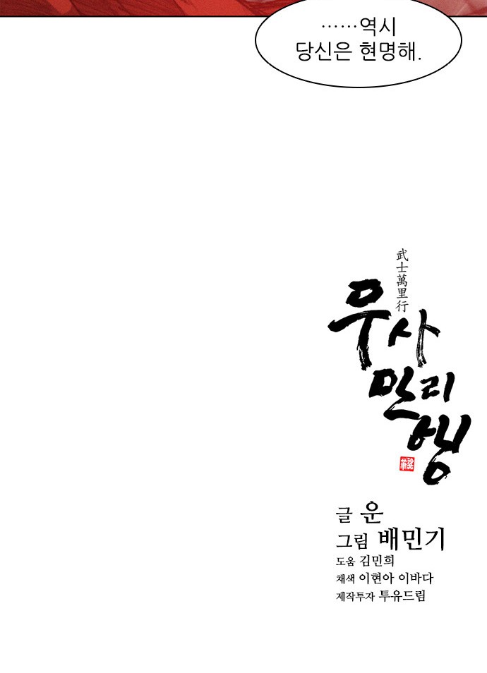 The Long Way Of The Warrior Ch.6 p55
