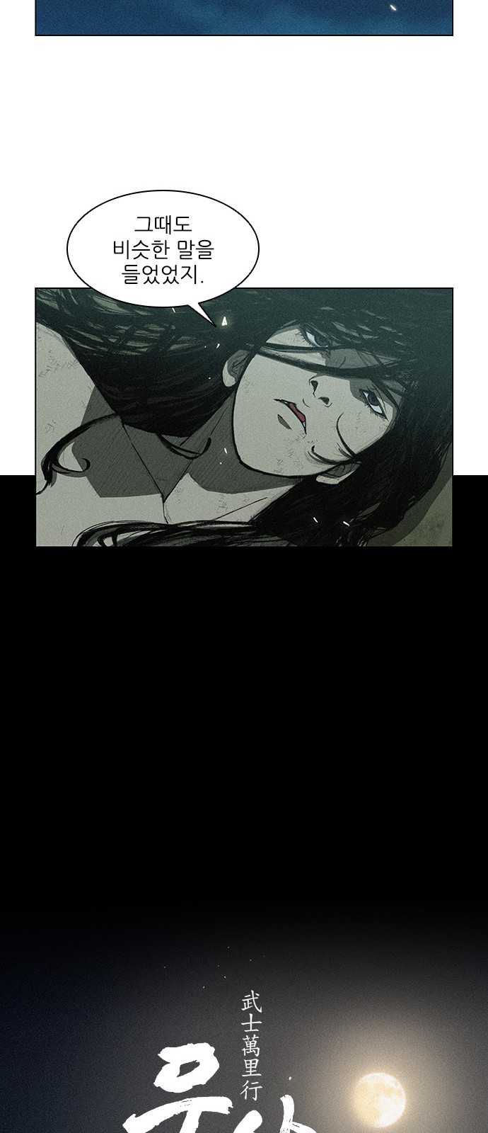 The Long Way Of The Warrior Ch.7 p17