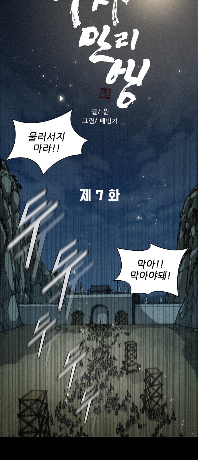 The Long Way Of The Warrior Ch.7 p18