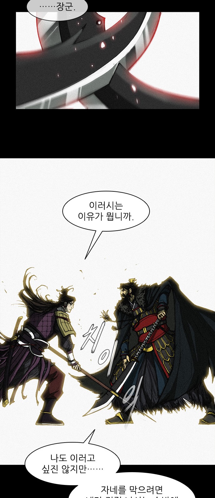 The Long Way Of The Warrior Ch.7 p27