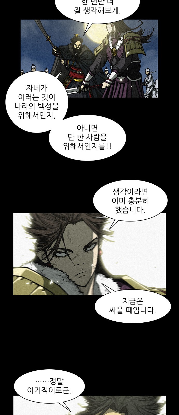 The Long Way Of The Warrior Ch.7 p32