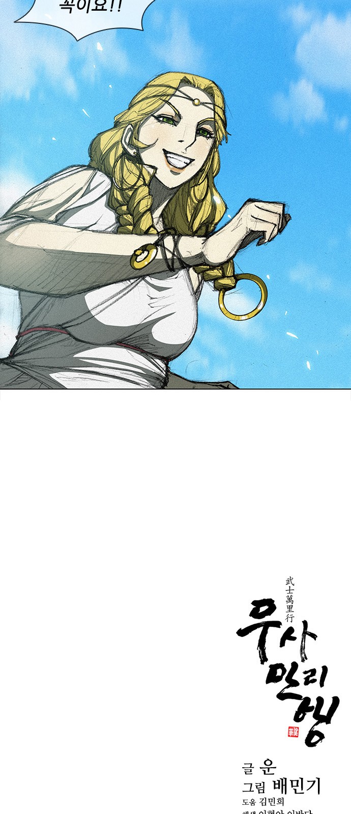 The Long Way Of The Warrior Ch.7 p47