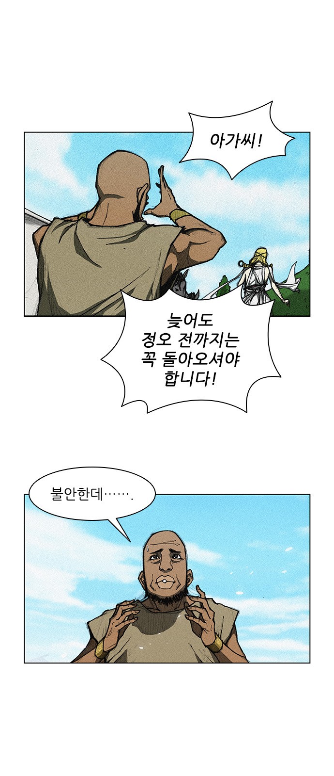 The Long Way Of The Warrior Ch.8 p1