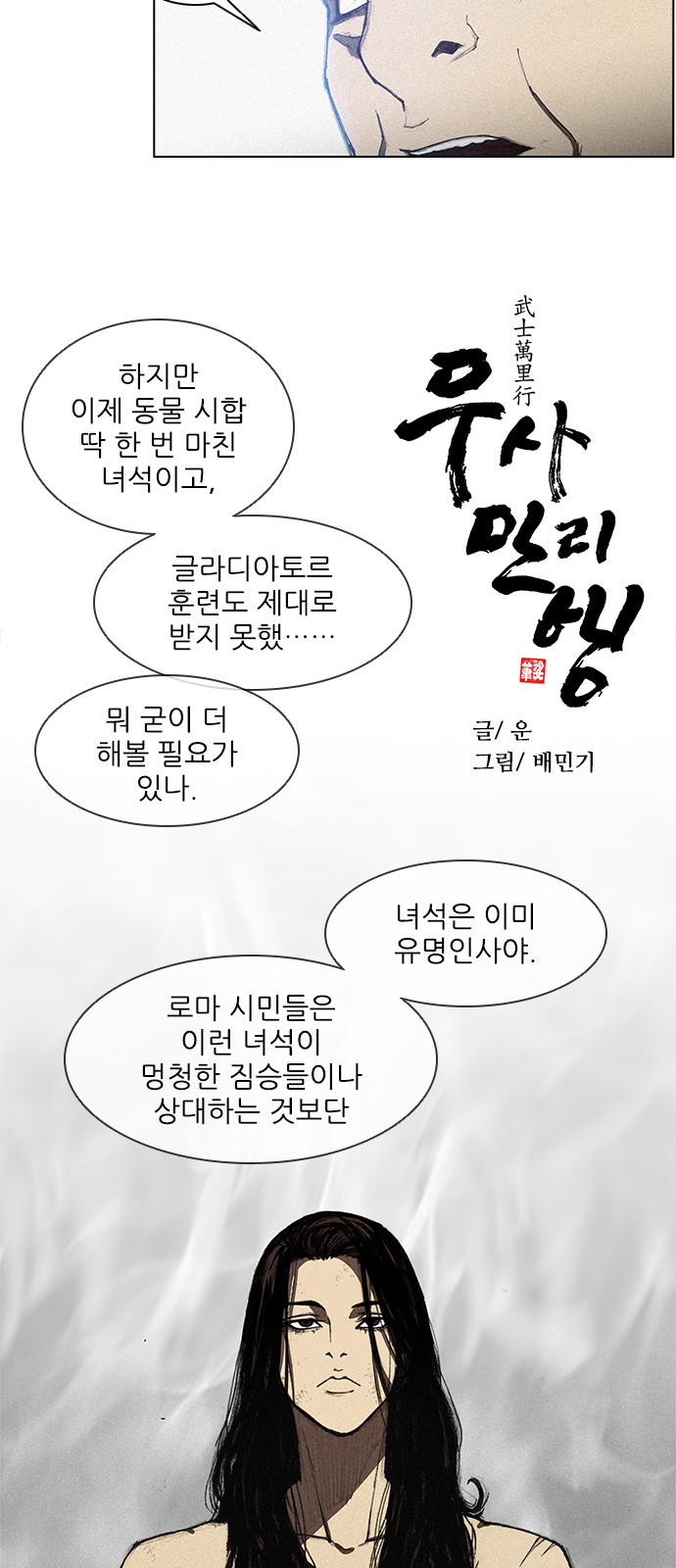 The Long Way Of The Warrior Ch.8 p11