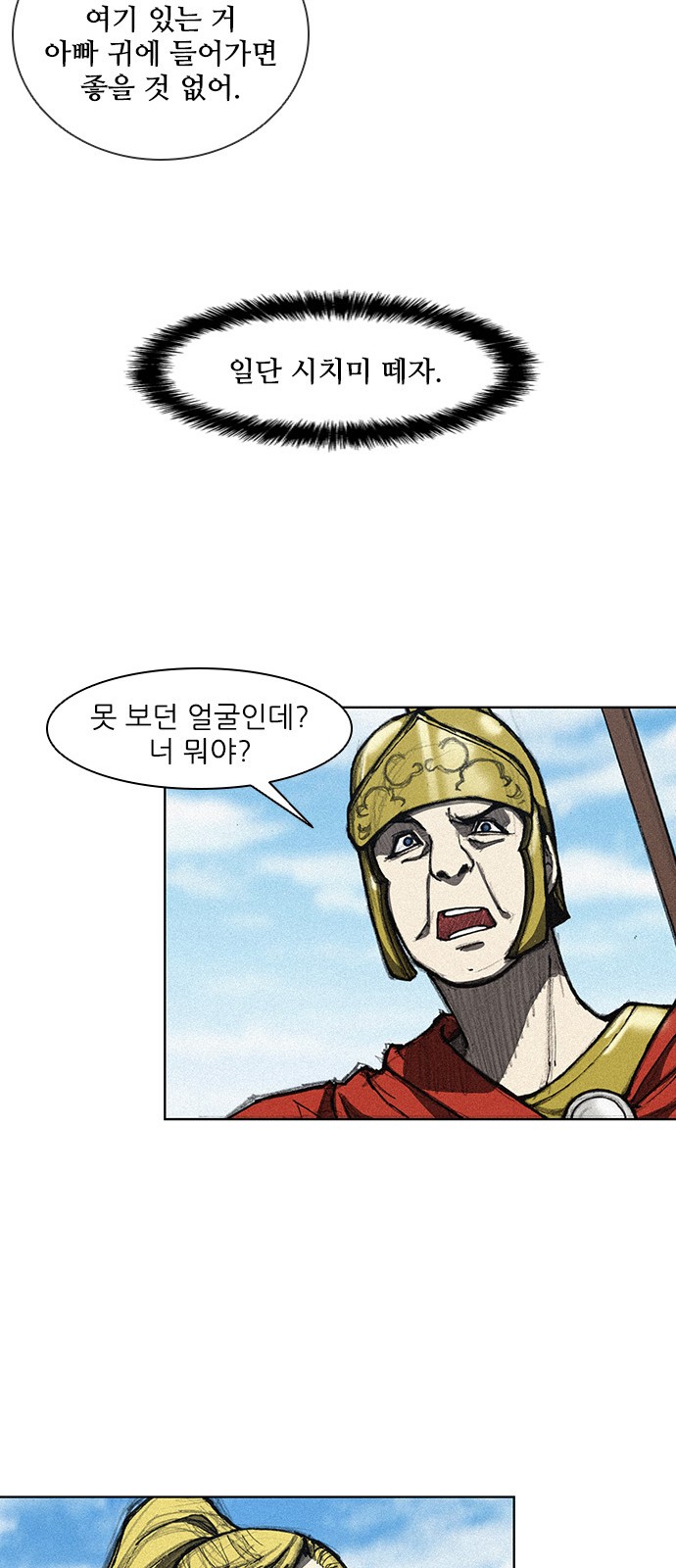 The Long Way Of The Warrior Ch.8 p25